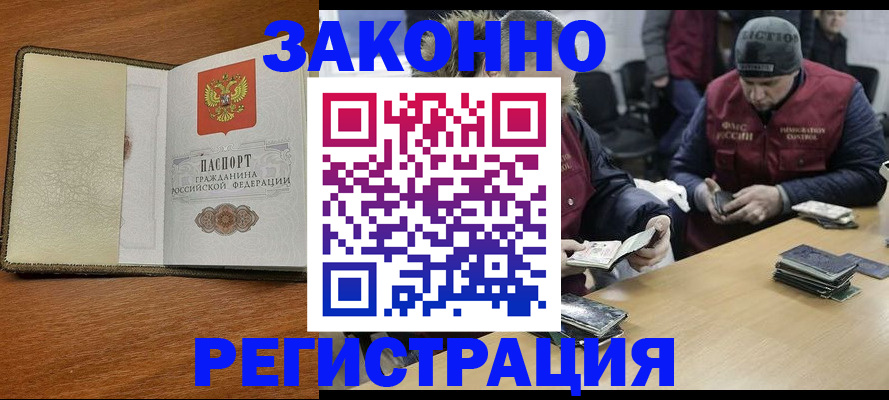 прописка ребенка в Павловске