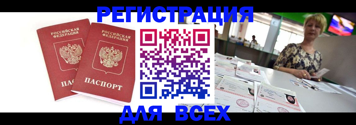 временная регистрация купить в Павловске
