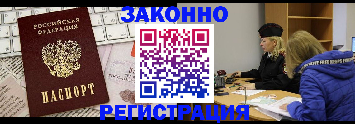 временная прописка в Павловске